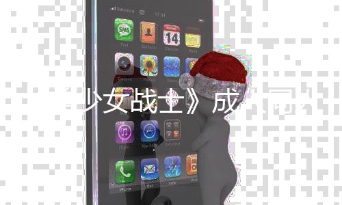 被迫过一战士者因作引怒 美没看人同人作点原道歉发粉成少女丝众