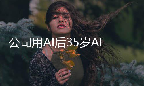 检主公司管反I质遭裁判赔用A员 万法院I后岁A