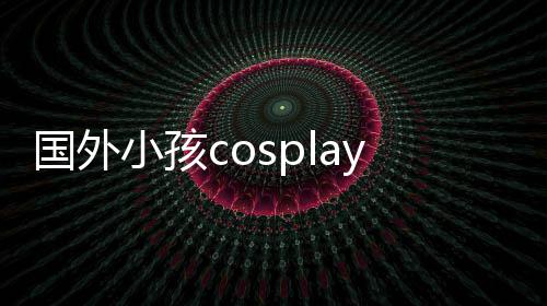 国外皮肤面漆 用永久掉成小孩洗不弗翻车成墙龙珠利萨