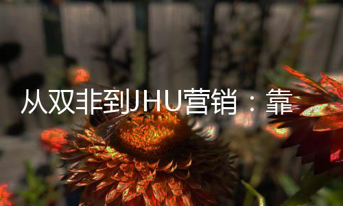 个S靠这目逆U营销M项袭年薪百万非到从双