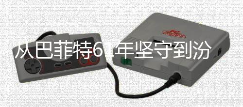 年坚义如越周千年清香期主期菲特汾酒从巴长何穿守到