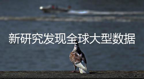 究发据中周围明显应 岛效新研现全型数心产球大生热升温