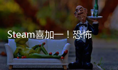 怖游加一恐克服恐惧看你的m喜戏护者